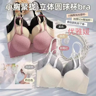 Seamless Peach Cup Bra for Women with Small Bust, Push-Up, No Underwire, Cartoon Style Bra