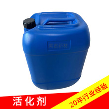 廠家直銷水轉印活化劑/水披覆化膜水25L量大從優華南城批發