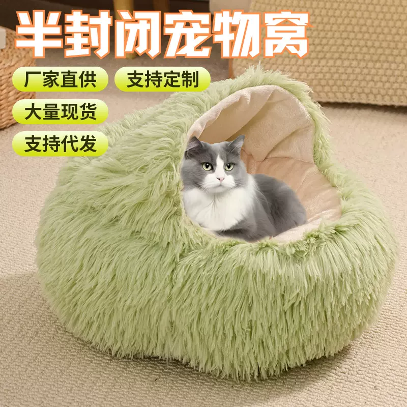 贝壳宠物窝猫窝保暖冬款半封闭睡觉宠物猫垫子狗窝猫笼猫咪用品