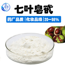 七叶皂甙98%娑罗果提取6805-41-0七叶皂苷20%-40%另七叶皂甙钠98%
