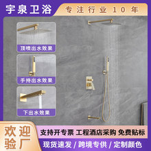 跨境专供北欧暗装嵌入墙式淋浴花洒套装不锈钢金色方形浴室淋浴器