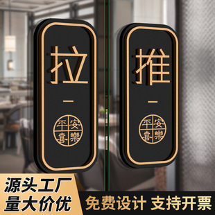 Acrylic sliding door sign push sign push word door sticker high sense creative sign left and right sliding door sign