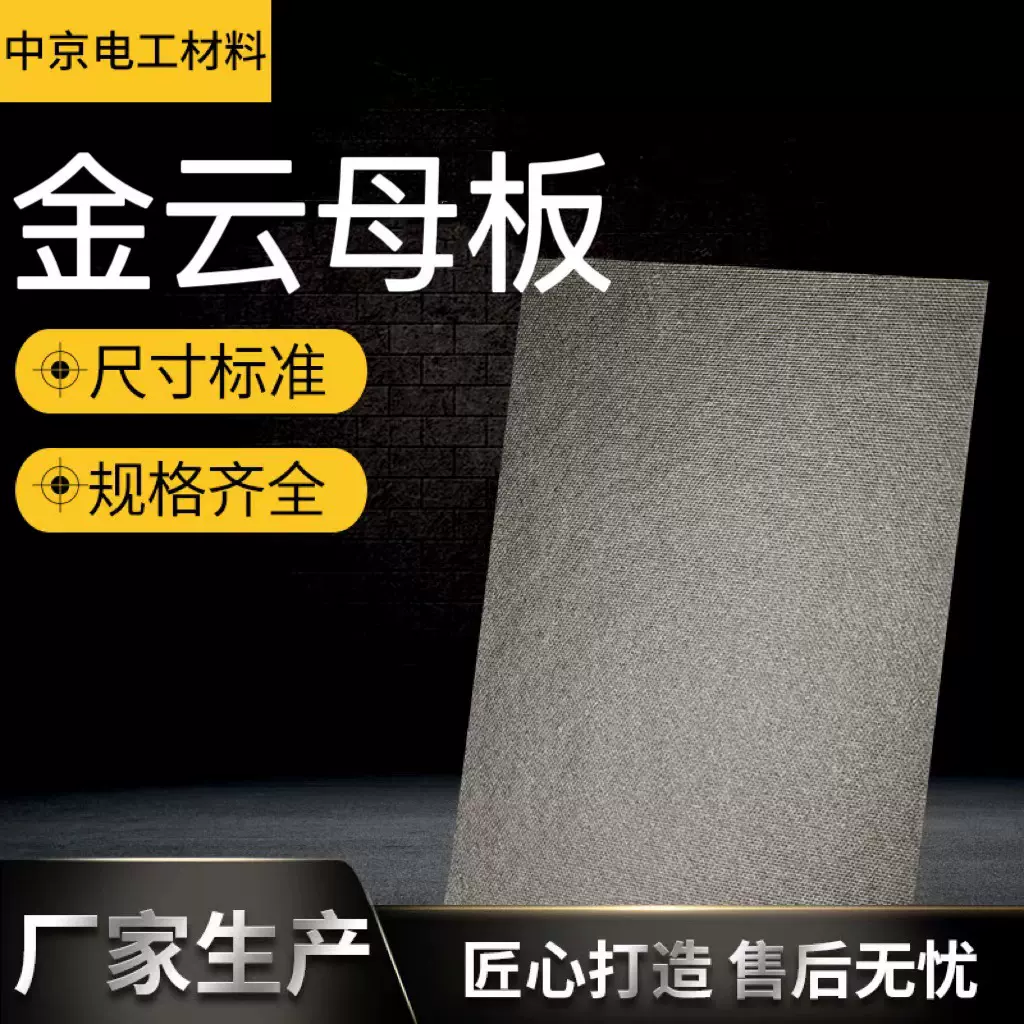 定制耐高温云母板绝缘云母板HP-8绝缘板云母片云母垫白金云母板
