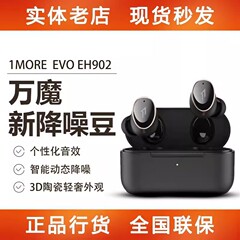 1MORE/万魔EVO新騒音低減豆ANCを適用して、無線bluetooth HIFI発熱圏鉄を積極的に低減する