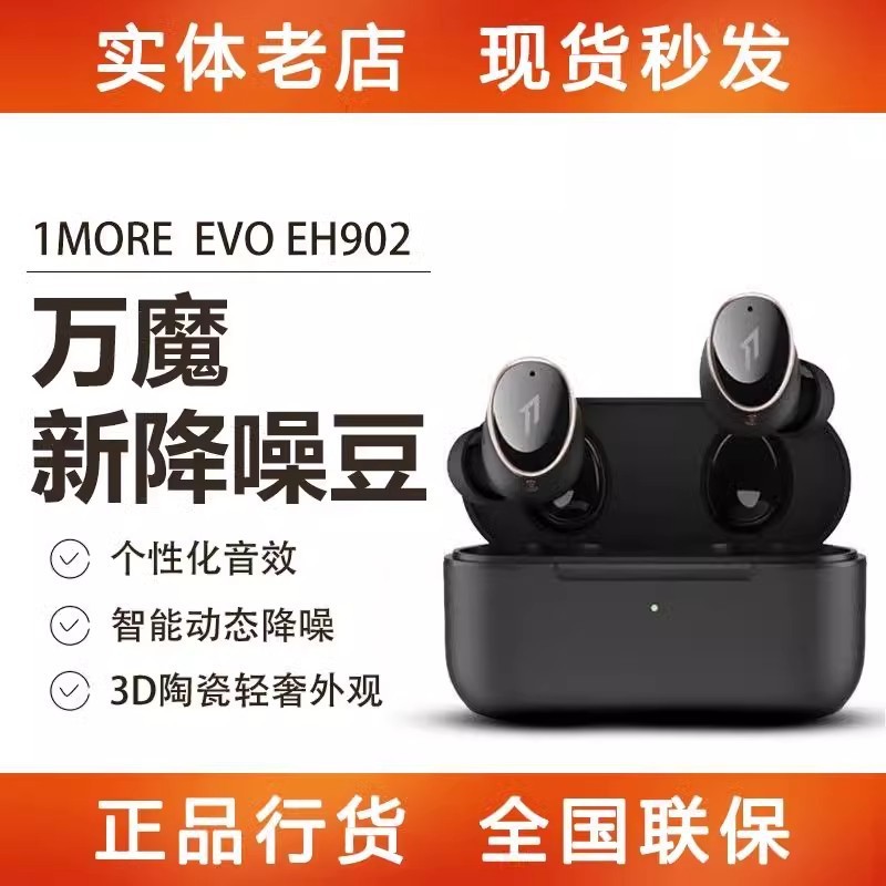 1MORE/万魔EVO新騒音低減豆ANCを適用して、無線bluetooth HIFI発熱圏鉄を積極的に低減する|undefined