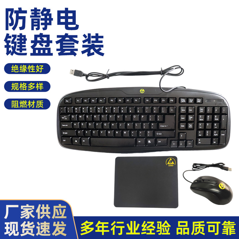 Anti-static electric mouse, keyboard dust-free
