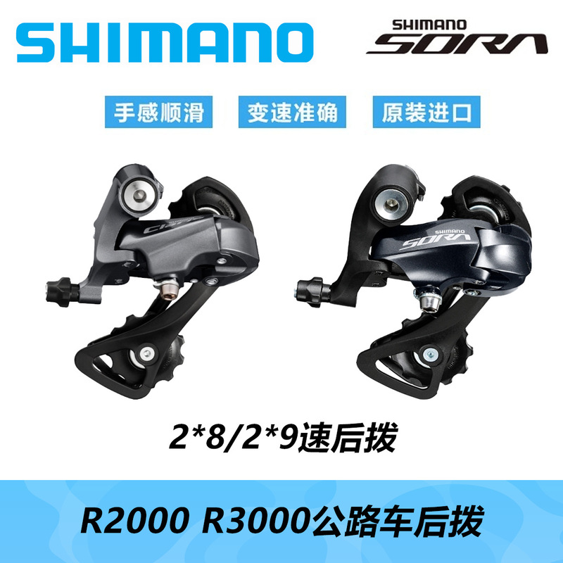 SHIMANO ximano R2000 R3000 short leg mid leg 8/9 speed folding car 16/18 speed road car rear dial