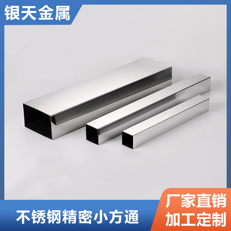 304不锈钢精密小方通 多口径工业扁管矩形四方管 薄壁制品管现货