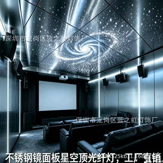 不锈钢镜面板星空顶天花板满天星吊顶光纤灯影音室清酒吧餐厅