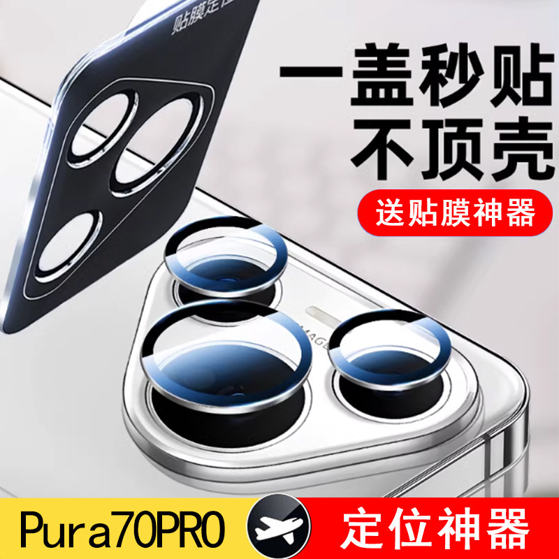 Suitable for Huawei P80Pro Lens Film with Positioning Ar Anti-Reflection Film P90 Protective Film P70 Mobile Phone Camera Film Suitable for Huawei P80Pro Lens Film with Positioning Ar Anti-Reflection Film P90 Protective Film P70 Mobile Phone Camera Film