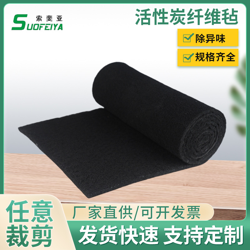厂家供应活性炭纤维毡过滤材料活性炭纤维过滤网烤漆房空气过滤棉