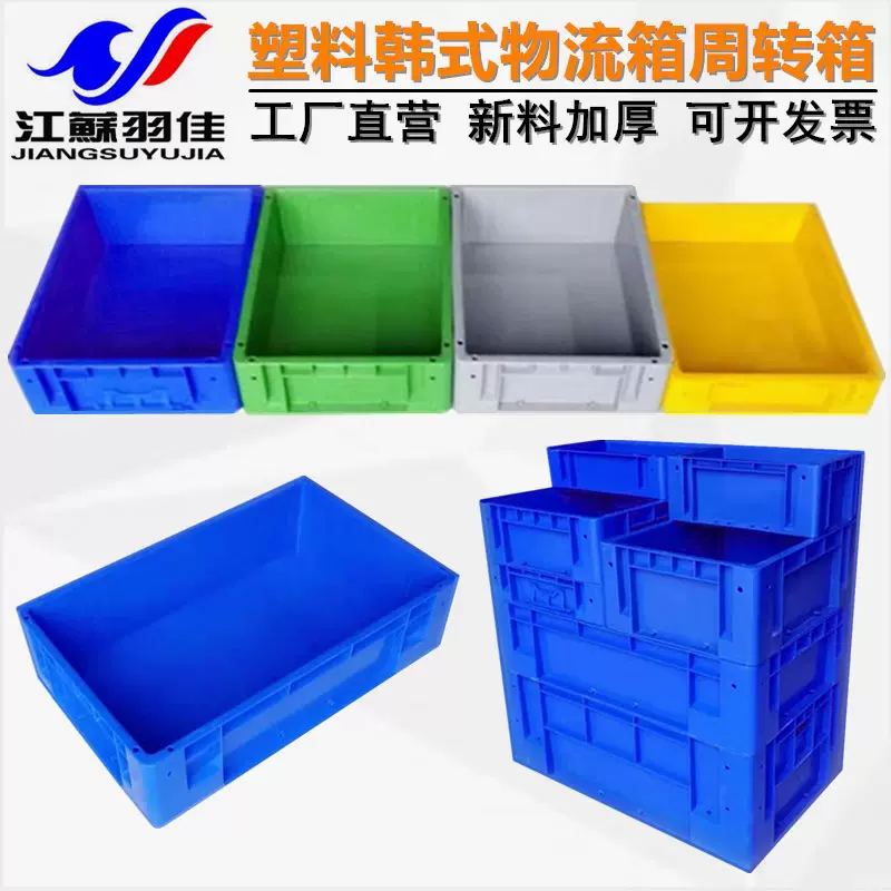 羽佳厂家塑料物流箱 韩式加厚工具收纳箱汽配物料零件周转箱批发
