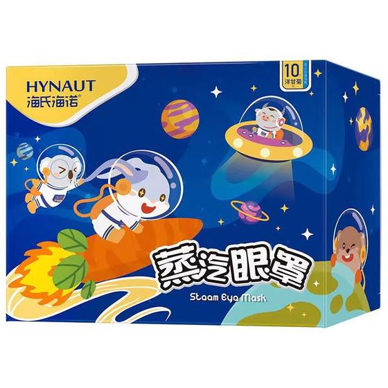 Haishi hainuo steam eye mask hot compress relieve eye fatigue dry eyes sleep eye patch adult children disposable