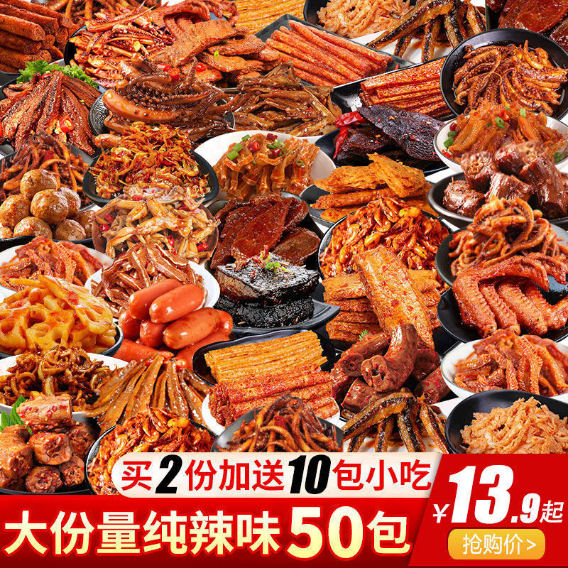 香麻辣零食大礼包便宜小吃零食整箱宿舍休闲食品网红辣条豆干批发