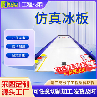 Polymer Plastic Simulation Ice Board Ultra High Molecular Weight Polyethylene Simulation Ice Skating Board Simulation Skate Rink