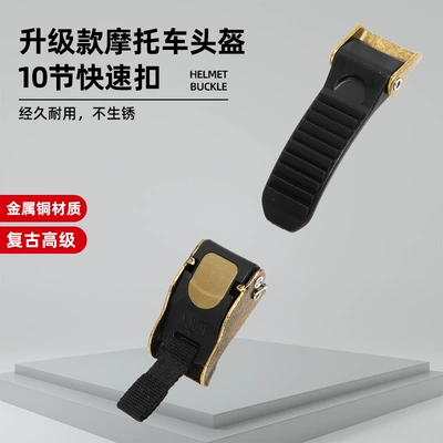 Motorcycle helmet buckle helmet special Dəbilqə (Kaska) aksesuarları