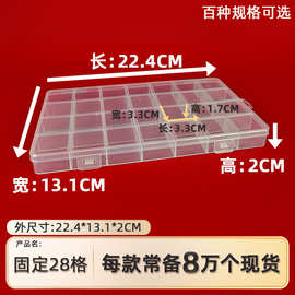 长方形收纳盒卡槽固定28格透明收纳盒电子元件芯片手机维修分类盒