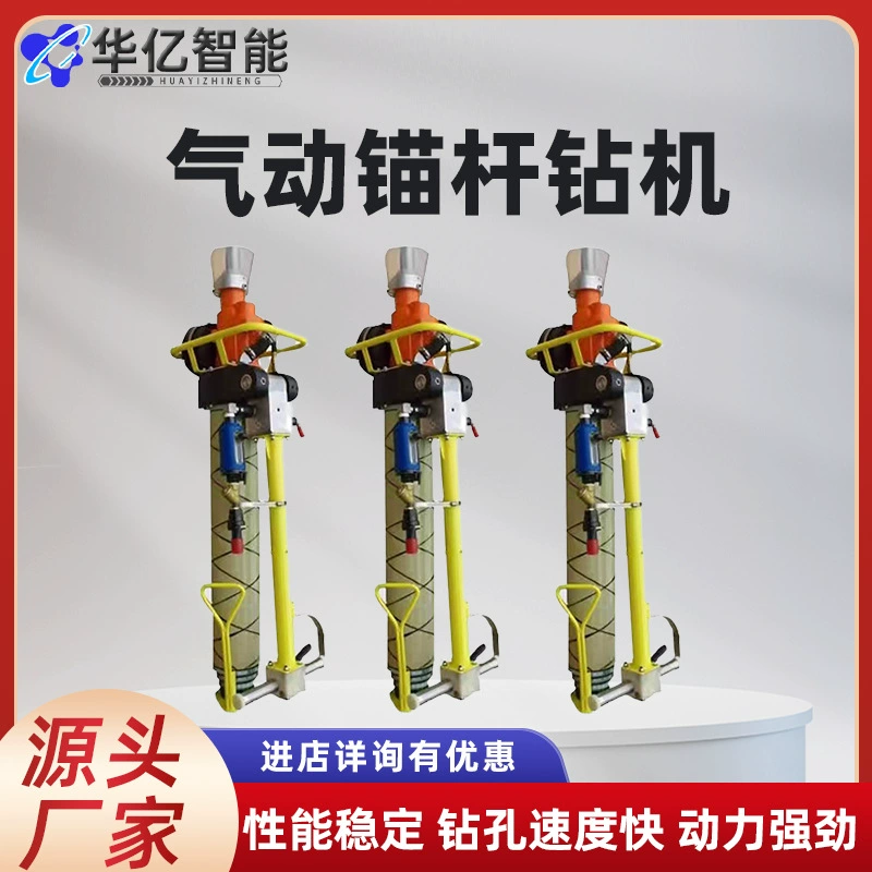 Буровая установка для анкерного кабеля MQT-130/2.8, анкерная буровая установка MQT-130/2.8, буровая установка для анкерного стержня с пневматической опорой