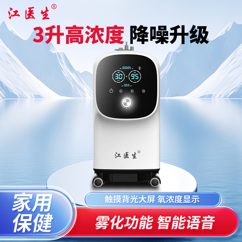 Dr. Jiang oxygen generator Y312W home oxygen inhalation machine for the elderly 3L high concentration medical oxygen atomization integrated machine Dr. Jiang oxygen generator Y312W home oxygen inhalation machine for the elderly 3L high concentration medical oxygen atomization integrated machine
