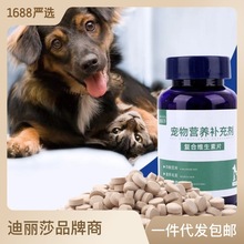 迪丽莎宠物维生素补充营养预防挑食复合维生素片猫犬通用厂家批发