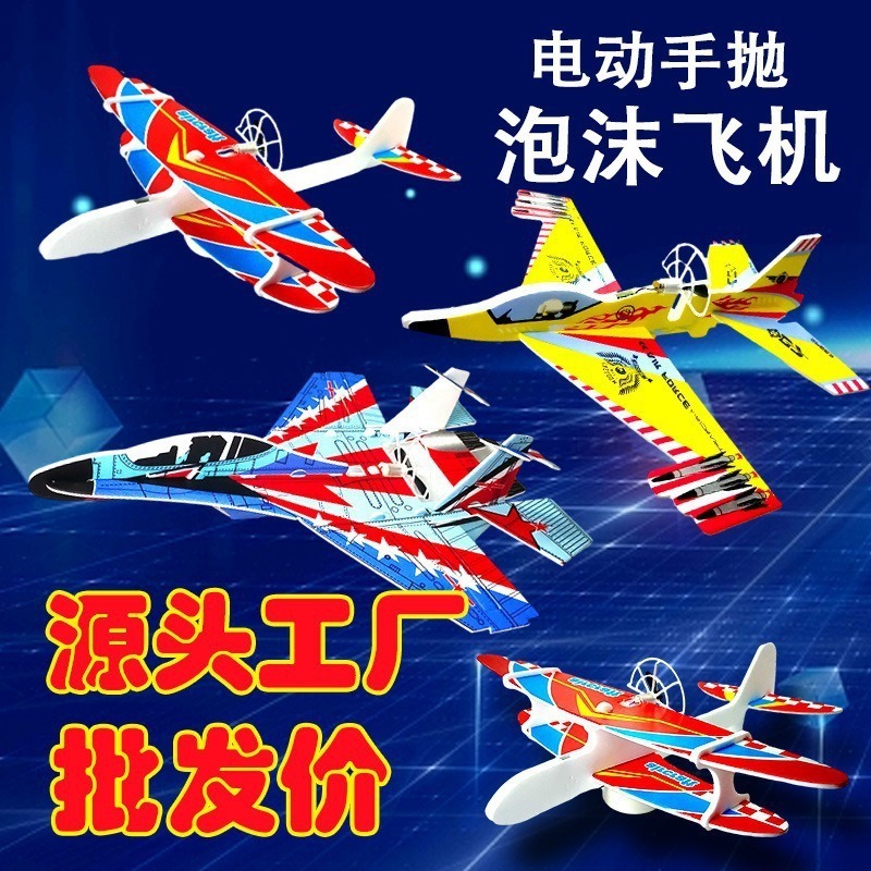 2025 インターネットセレブ人気おもちゃ戦闘機 YJ-016 子供のおもちゃ泡手投げグライダースピニング耐性飛行機|undefined