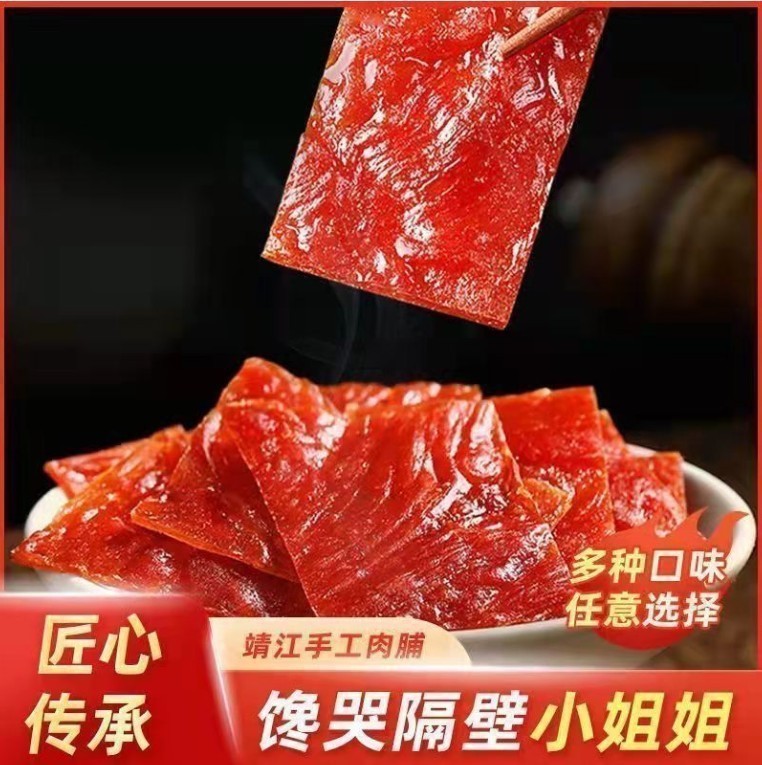 即食边角料肉干靖江猪肉脯铺蜜汁纯风味散装零食原切特产猪肉片|undefined