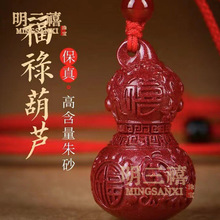 天然朱砂福禄葫芦吊坠男女同款原矿紫金砂安神助眠镇惊项链挂件