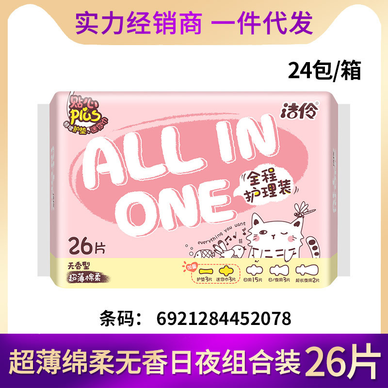 Taotao 酸素綿天山白生理用ナプキン Jie Lingwei 昼夜用ミニナプキンスリーピングパンツ全箱本物の卸売 T|undefined