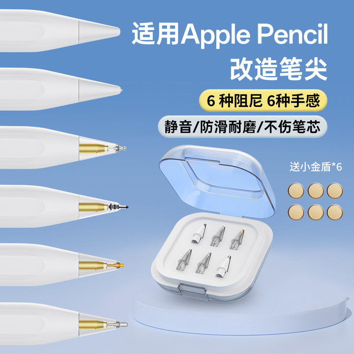 Suitable for Apple Pencil Tip Apple Pro First and Second Generation Usb-C Silent Anti-Slip Wear-Resistant Modified Pen Tip