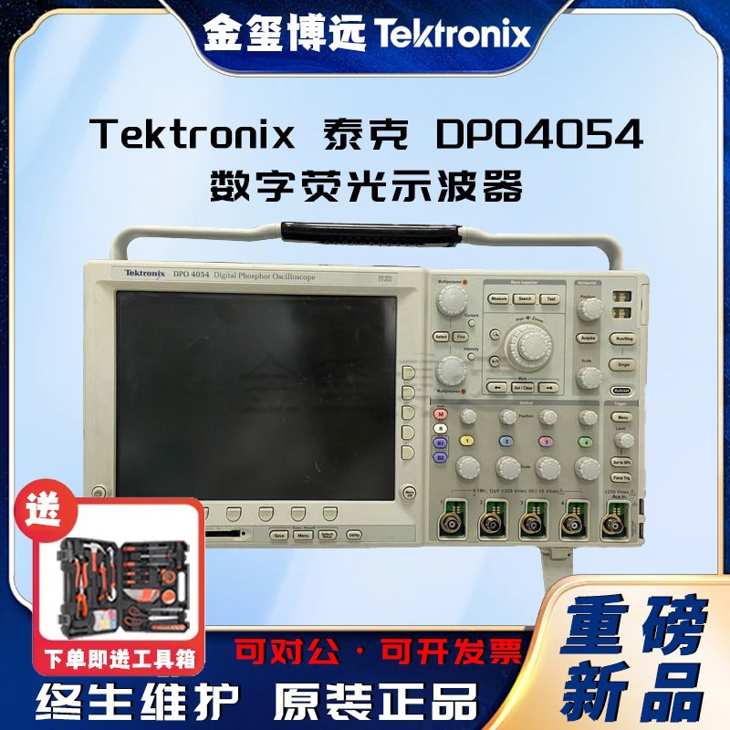 Tektronix泰克 DPO4054 数字荧光示波器
