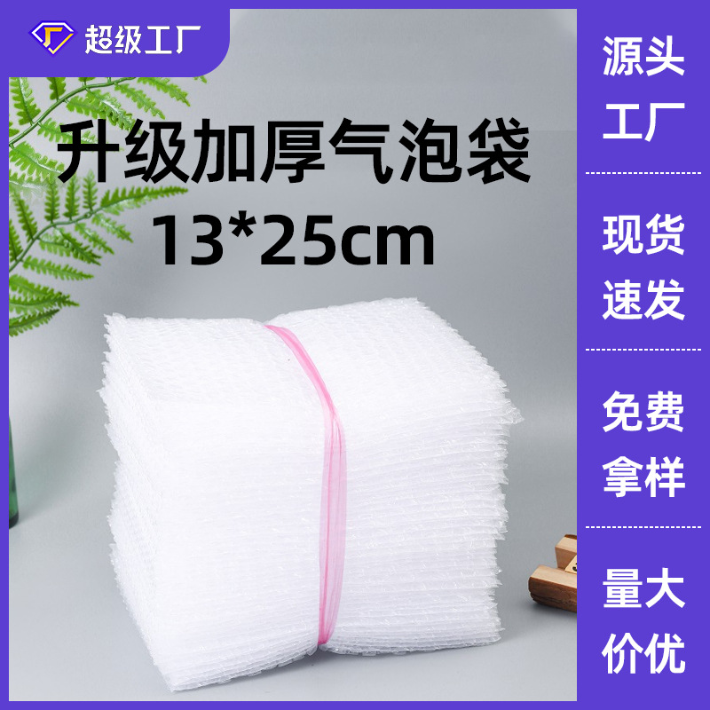 13*25气泡批发加厚防震泡泡快递打包泡沫包装透明汽泡膜袋子现货