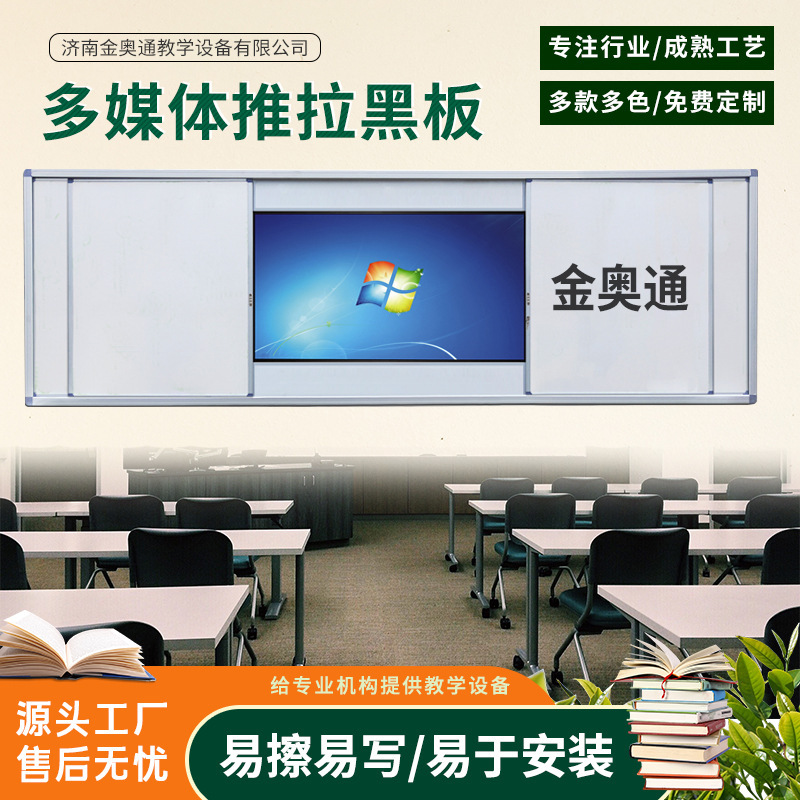 Electronic push-pull whiteboard multimedia combination push-pull training green board beige board school classroom white edge blackboard Electronic push-pull whiteboard multimedia combination push-pull training green board beige board school classroom white edge blackboard