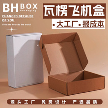 瓦楞飞机盒定制服装打包盒首饰数码产品包装盒折叠纸盒子礼品盒