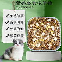 宠物全价猫粮幼猫成鸡肉天然鲜肉冻干粮10斤增肥发腮鲜肉含量高