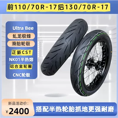 QiuLong UltraBee modified 110/70-17 rear 130/70-17 slick tire wheel hub assembly UltraBee wheel mesh rim (Motorcycle wheel hub)
