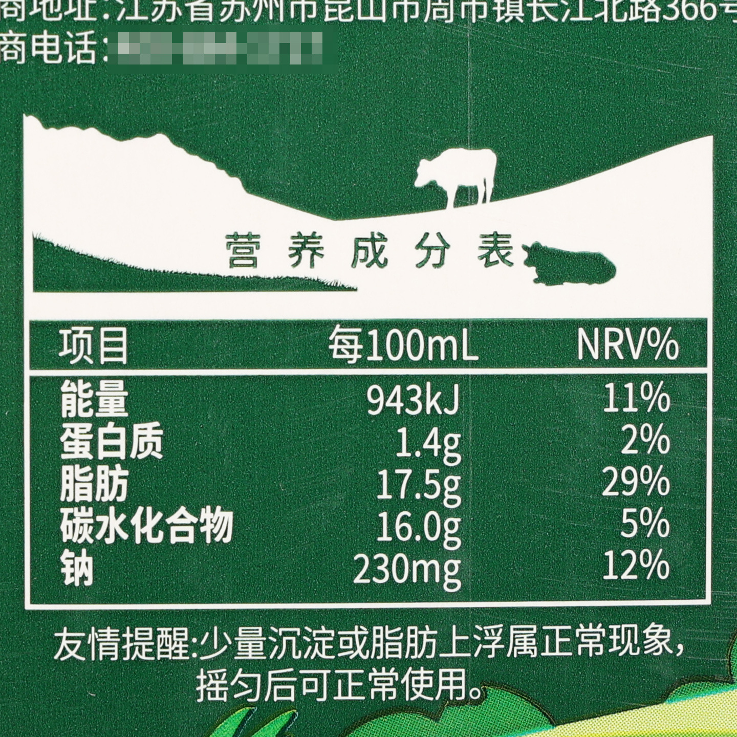 速品醇鲜轻牛乳奶基底1升5.jpg