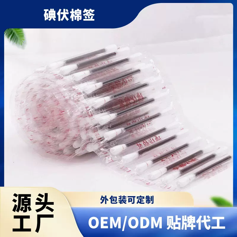 批发一次性皮肤消毒杀菌折断式液棉卫生清洁伤口便捷式碘伏棉签