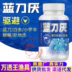 青刀嫌雑魚清釣り小薬駆動防避小羅非青刀食条白条添加聚诱克星