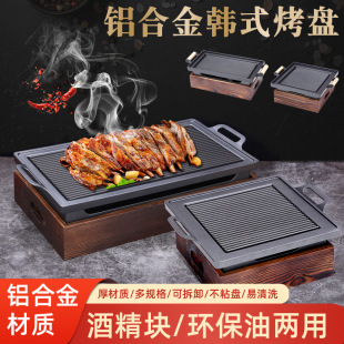 Commercial aluminum alloy Korean barbecue oven restaurant Charcoal alcohol grilled fish skewers insulated charcoal barbecue plate heating oven