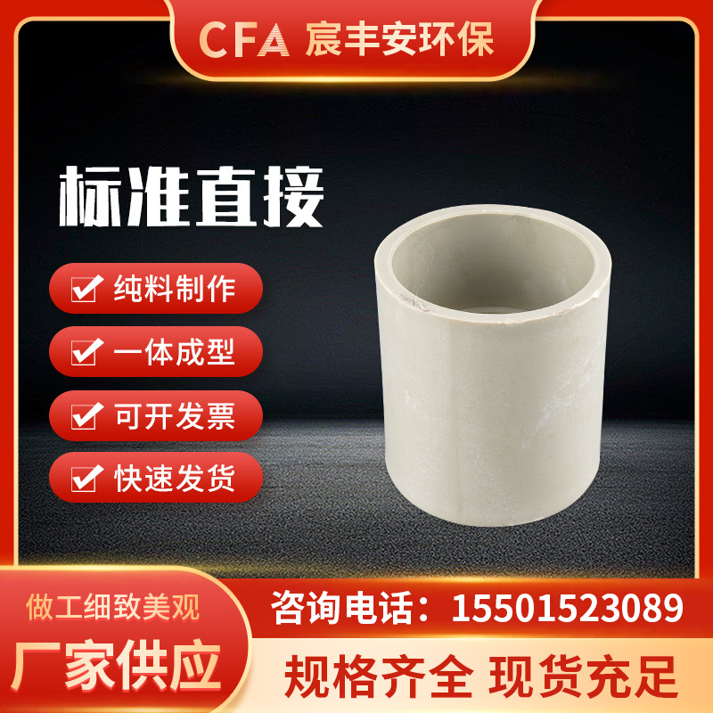 聚丙烯直通标准直接厚管道接头配件 承插直接接头管焊接工业用