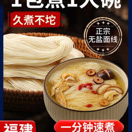 纯手工福建线面福州细面无盐面线特产面条速食莆田妈祖独立小包装