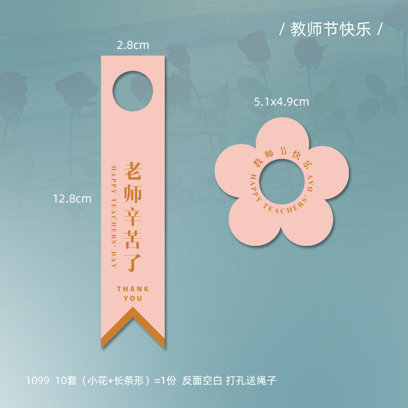 可爱幼儿园小学生送老师伴手礼吊牌感谢栽培老师辛苦了教师节卡片|undefined