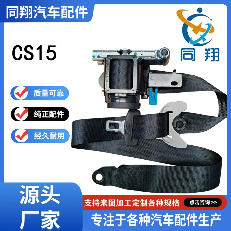 Tongxiang Ремень безопасности cs15/35/55/65/75/95 Yidong CX70 Lingxuan UNI-V/K Ruixi V7