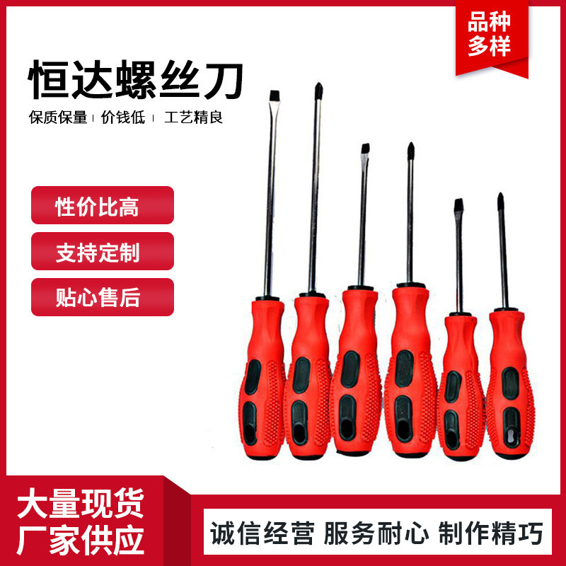按摩柄一字十字工业级强磁螺丝刀 配套工具螺丝批 家用梅花起子