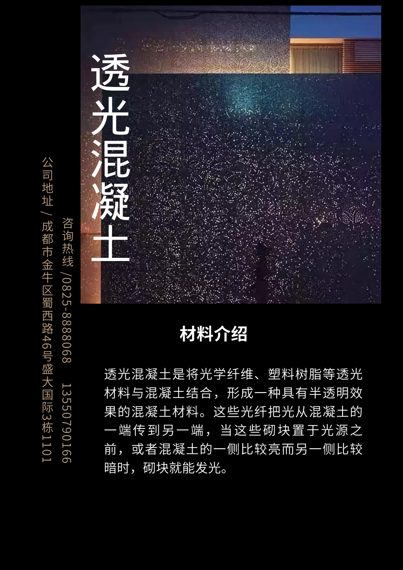 透光混凝土宣传册