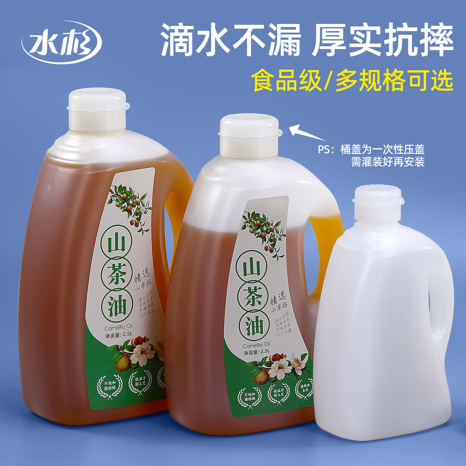 水杉500-5L塑料桶食品级山茶油壶食用油分装瓶菜籽油密封包装桶