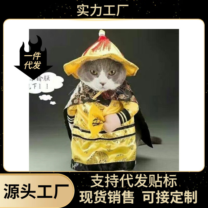 황제의 법원 변신 옷 직립 옷 Gege 고양이 애완견 공장 옷