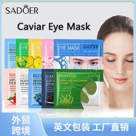 全英文SADOER鱼子酱眼膜片装 补水滋润眼部 眼膜系列跨境外贸批发