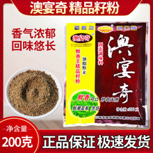 澳宴奇鲜香王精品籽粉油脂粉末200g鲜香王烧烤调味火锅底料麻辣烫