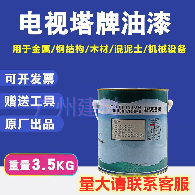 正品电视塔牌户外醇酸磁漆酯胶漆防腐漆金属防锈漆船舶漆油漆涂料